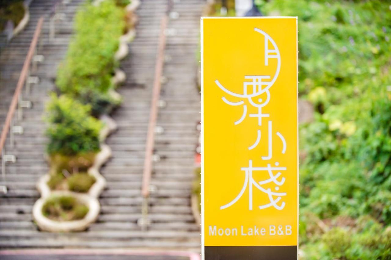 Moonlake B&B หยูฉี ภายนอก รูปภาพ